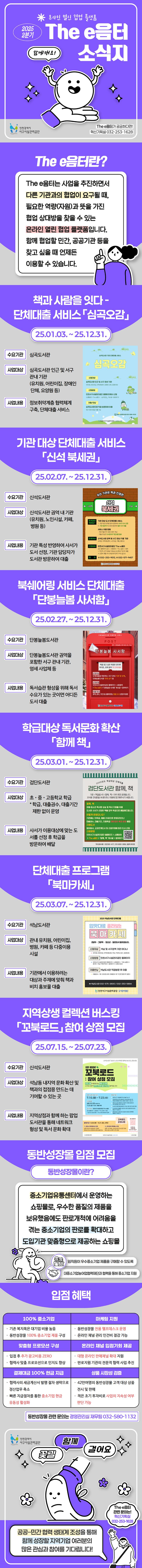 [서구시설관리공단]_2025년도_2분기_The_e음터_소식지(5M).jpg 이미지